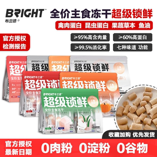 布兰德超级锁鲜全价主食冻干生骨肉珍鲜果蔬高蛋白成幼猫粮发腮
