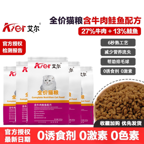 艾尔牛肉鲑鱼低盐低油