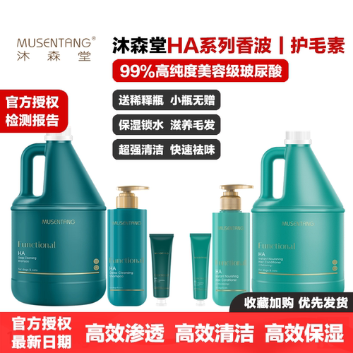 沐森堂玻尿酸深层洁净香波护毛素