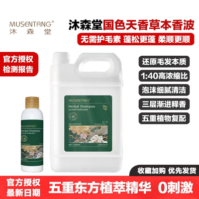 沐森堂国色天香浴液狗狗沐浴露