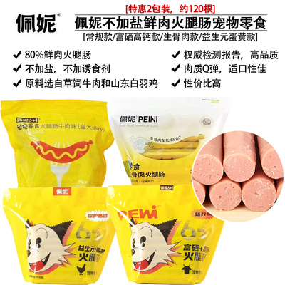 佩妮鲜肉火腿肠低盐低油