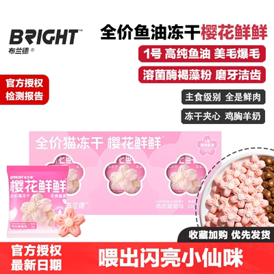 布兰德樱花鲜鲜高纯鱼油冻干