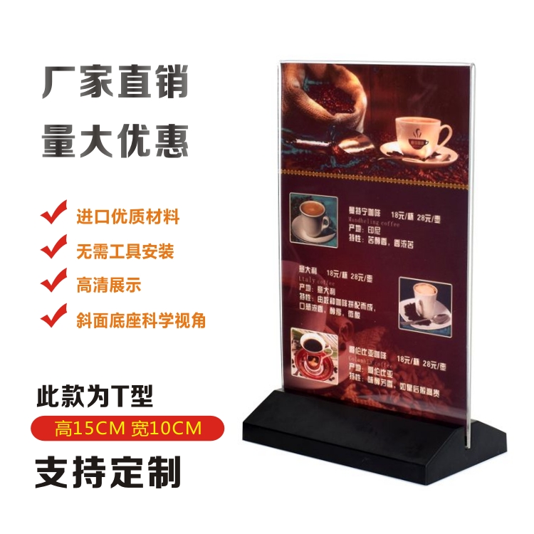 直銷A6雙面亞克力酒水牌臺卡臺牌T型臺簽價格牌桌牌立牌餐牌10x15