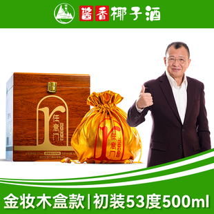 任意门海南酱香椰子酒白酒纯粮食酒自饮送礼老椰酒53度金妆木盒装