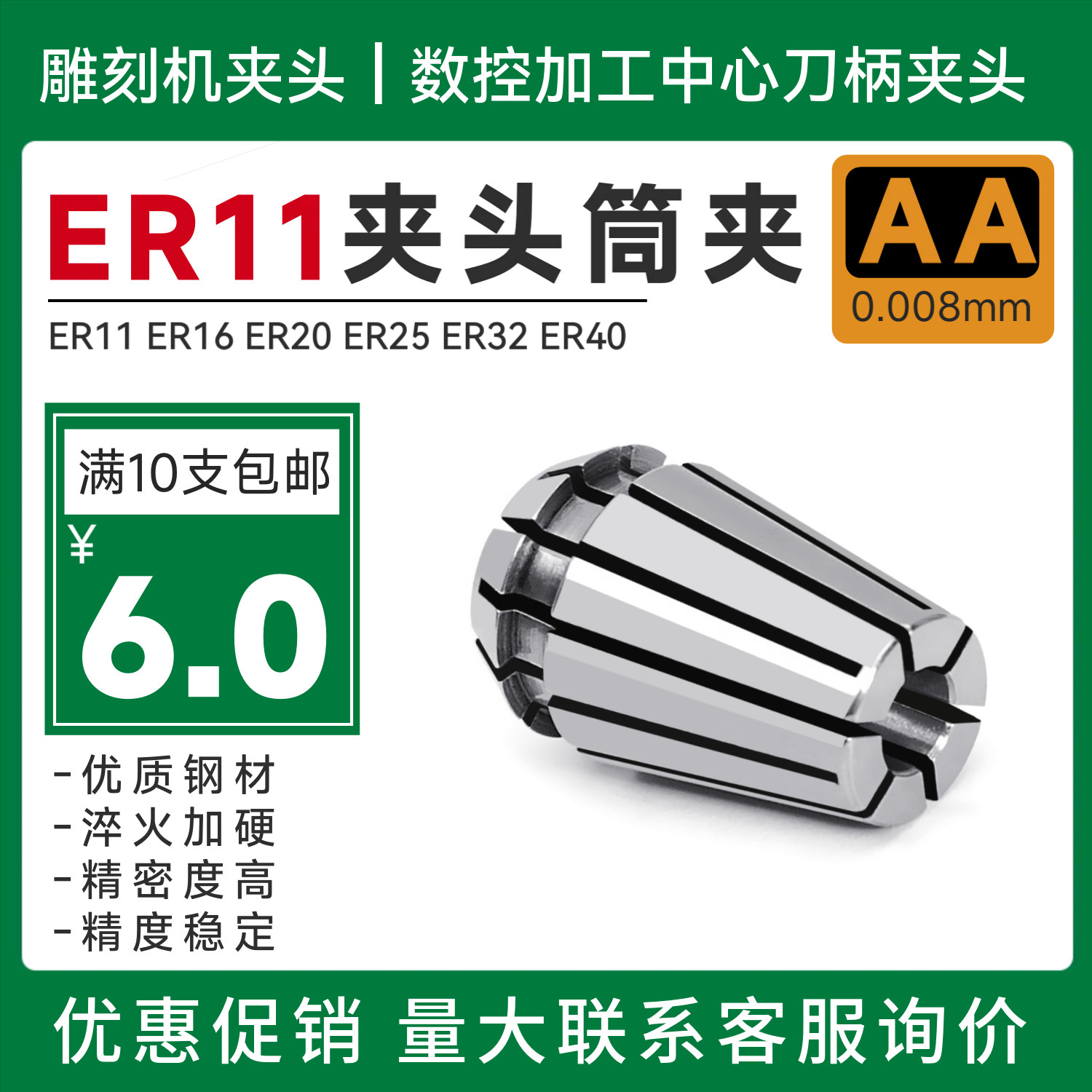 AA级ER11夹头er16筒夹er20er25er32er40雕刻机夹头数控刀柄夹头,五金/工具,其他机械五金,淘宝优惠券,粉丝福利购,淘宝优惠卷