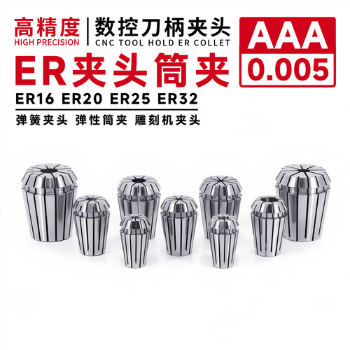 数控加工中心雕刻机夹头ER筒夹