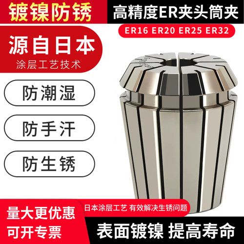 防潮防汗防锈款ER夹头筒夹0.003