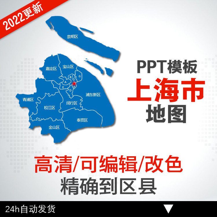 a217上海市地图ppt模板素材矢量图可编辑修改颜色2021年