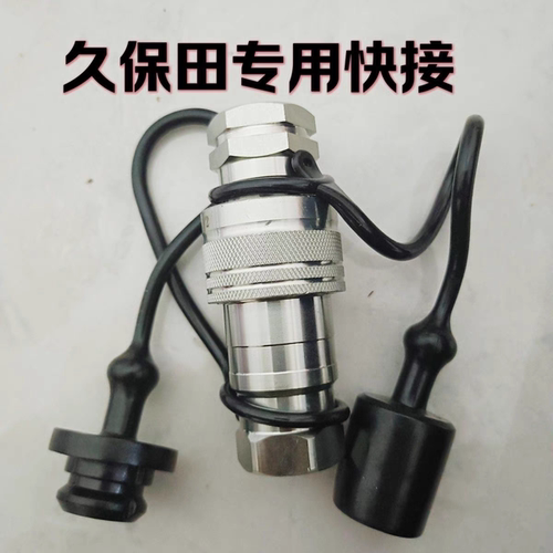 久保田液压快速接头拖拉机M704/854/954K/1004快速接头