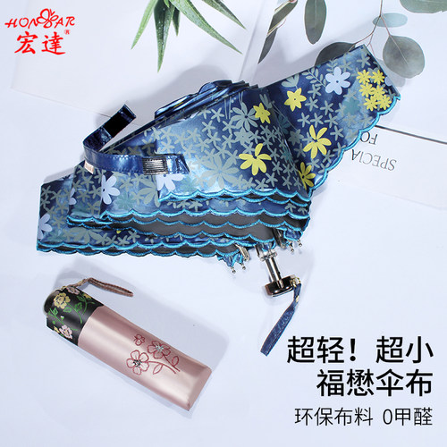 宏达太阳伞五折伞防晒超轻迷你
