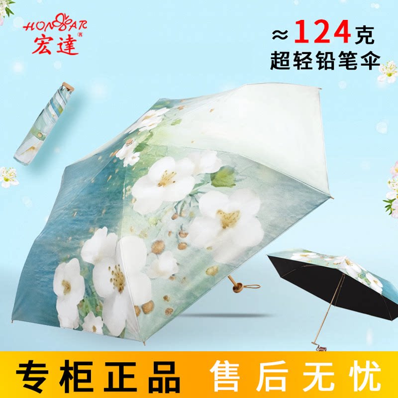 宏达伞超轻二两伞三折超细铅笔太阳伞黑胶防紫外线晴雨两用遮阳伞