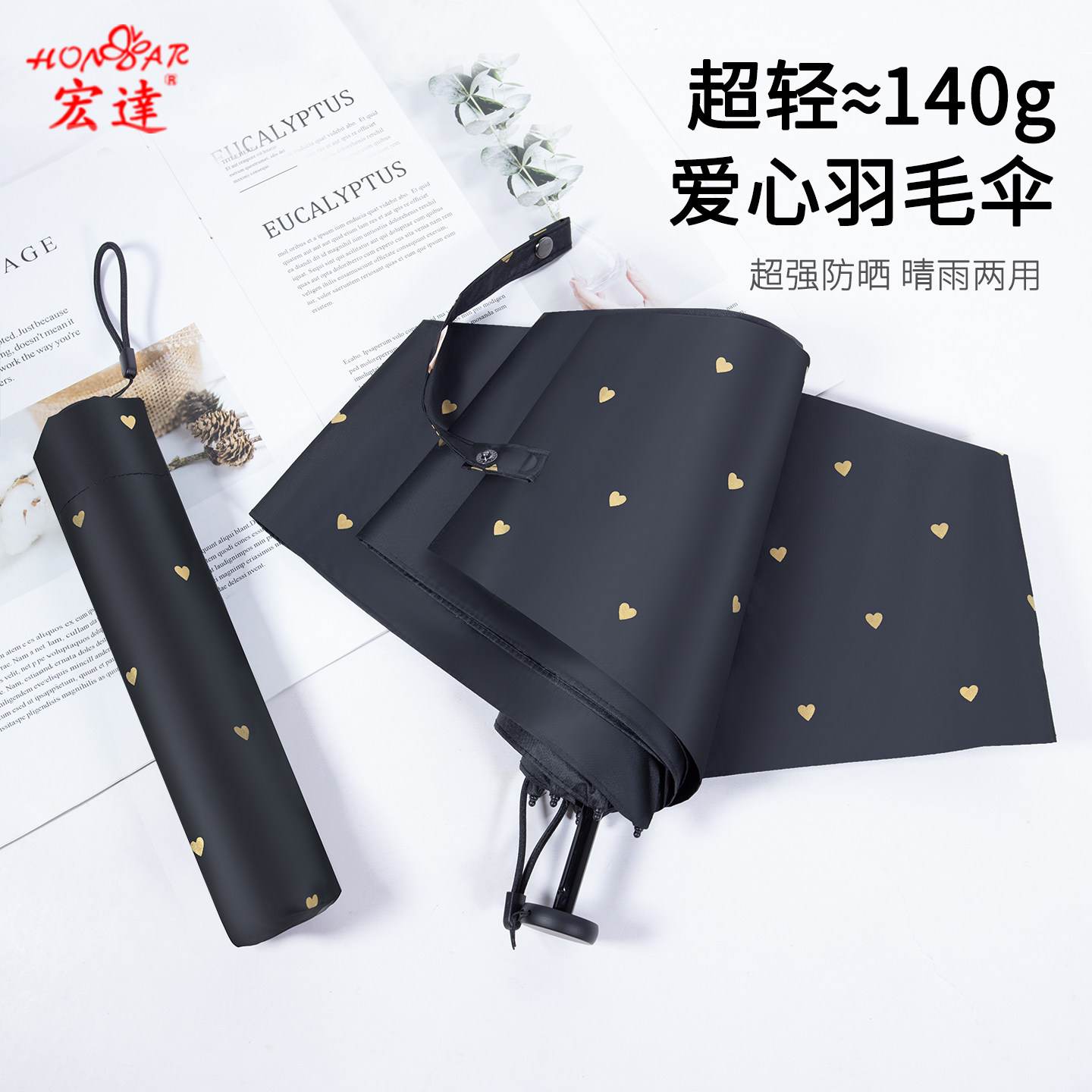 宏达太阳伞三折超轻便携铅笔伞黑胶防晒防紫外线爱心晴雨两用伞女