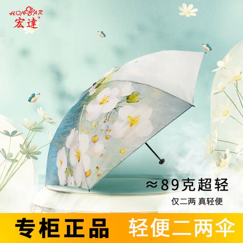 宏达超轻碳纤维二两伞晴雨两用伞