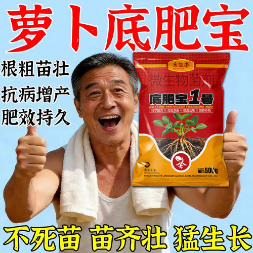萝卜底肥宝助力萝卜出苗齐长势壮促根系分蘖膨根长效持肥提质增产