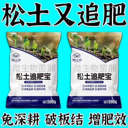 正品松土精松土又追肥免深耕土壤活化剂快速疏松土壤板结抗旱蓬松