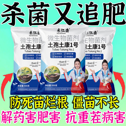 土壤专用杀菌剂【1袋3亩】防土传病害专用快速杀菌消毒抑菌抗重茬