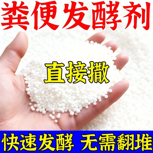 鸡粪牛粪花生麸豆渣猪粪堆肥快速发酵微生物菌肥有机肥秸秆腐熟剂