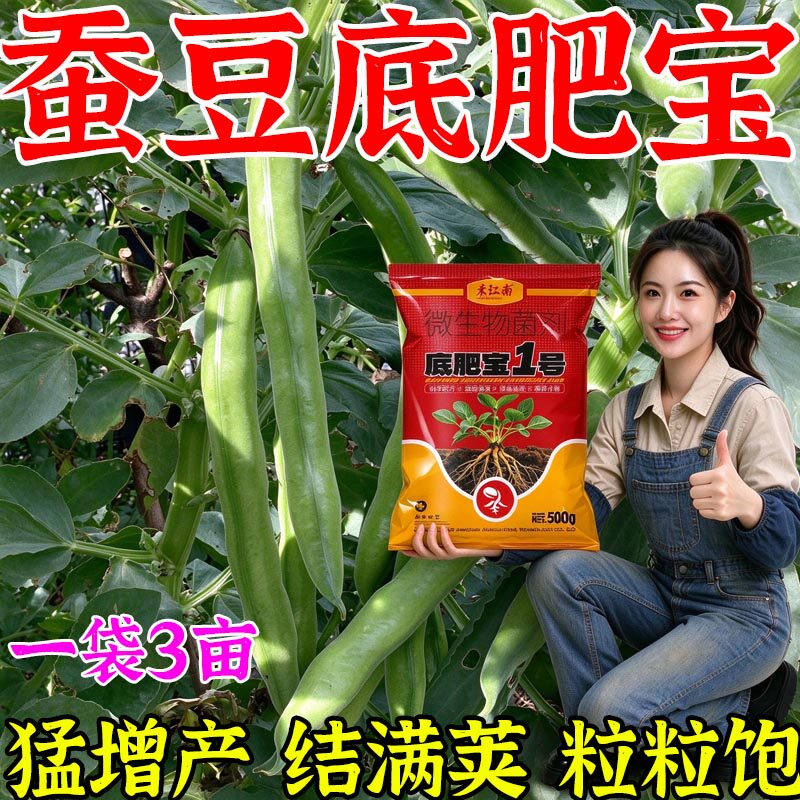 蚕豆底肥宝1袋1亩】改善土壤生根壮苗抗病增产提高免疫力新型肥料