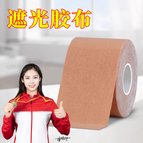308光疗仪遮光胶布紫外线UV遮挡