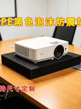 黑色epe珍珠棉板材防震防摔隔音隔热投影仪垫片搬家打包泡沫垫板