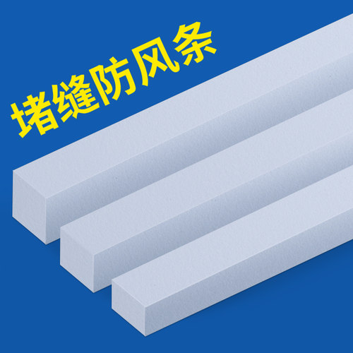 白色加厚海绵单面胶密封条门缝门