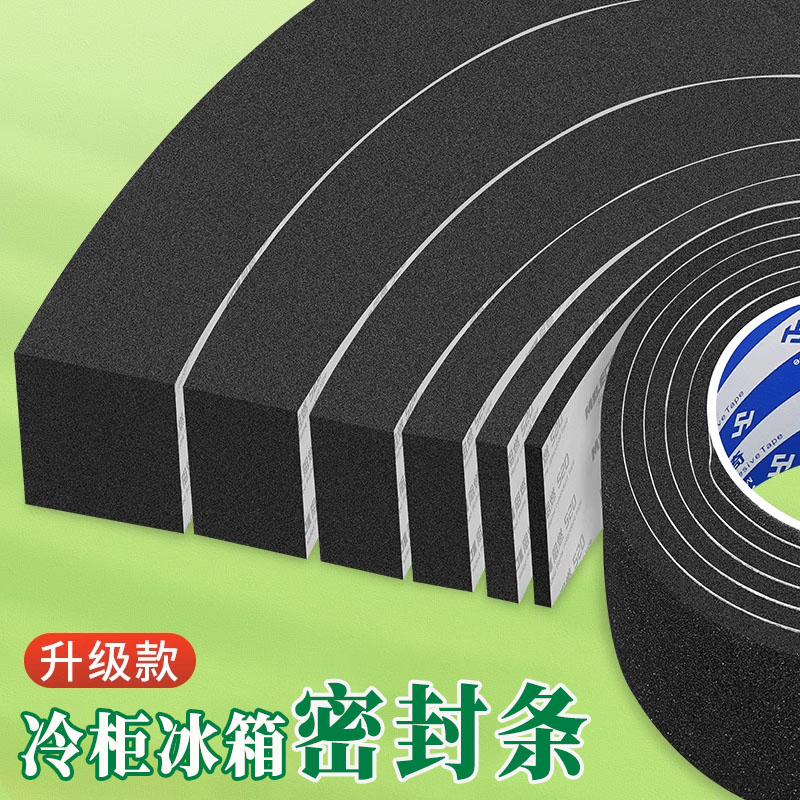 车载迷你电子冰箱压缩机制冰机雪柜冰箱专用EVA加粗密封条密封圈