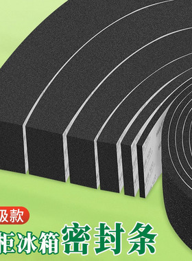 冰箱密封条贴冷库门门缝关不紧防漏风冰库防撞修补条黑色泡沫长条
