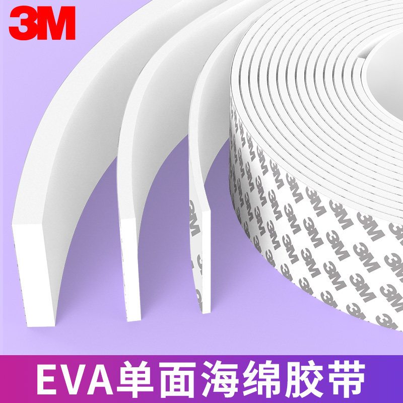 3M海绵胶带白色单面胶强力自粘防