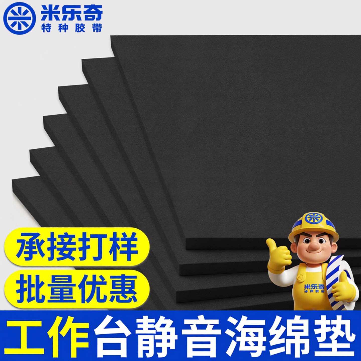 工作台静音海绵垫板防磨防潮海绵图片