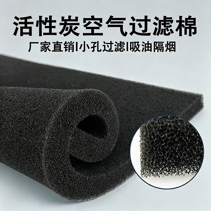 活性炭空气过滤海棉防尘防静电除异味艾灸烟尘烟雾油烟阻燃过滤网