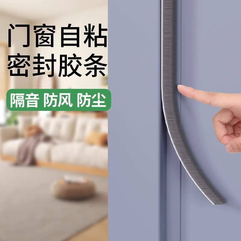 门窗密封条毛条自粘门缝窗户挡风