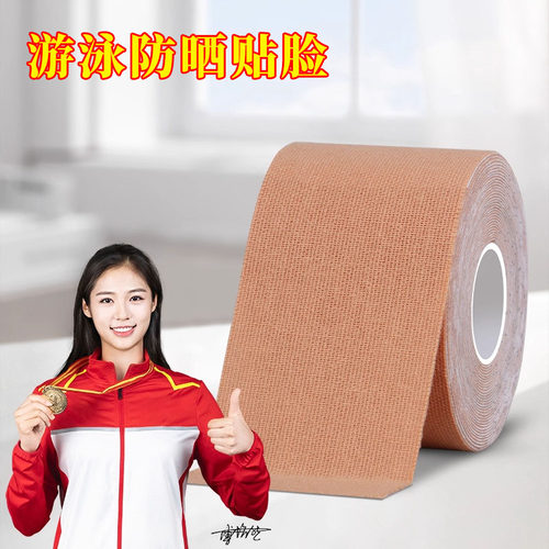 游泳防晒贴脸部户外玩潜水防紫外