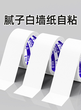 乳胶漆墙面裂缝贴白色胶带石膏板天花板补洞墙面吊顶裂缝修复腻子