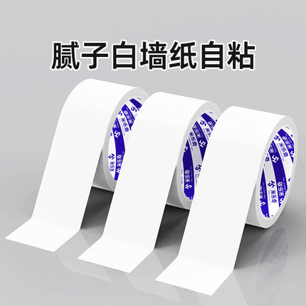 乳胶漆墙面裂缝贴白色胶带石膏板天花板补洞墙面吊顶裂缝修复腻子