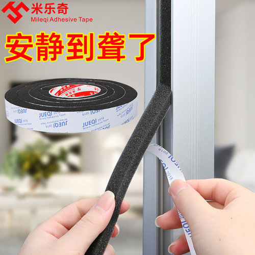 挡风防尘隔音保暖密封条