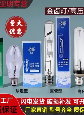 上海亚明金卤灯高压钠灯泡JLZ70W100W150W250W400W金属卤化物灯管