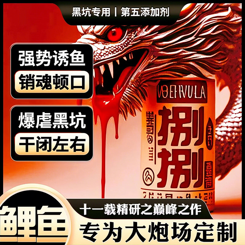 【配方88】黑坑鲤鱼大炮专用钓鱼小药强效聚鱼狂拉高端鱼饵添加剂