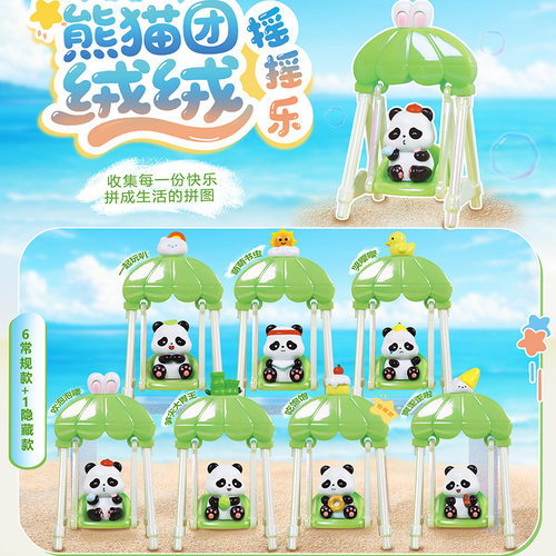 网红新款熊猫团绒绒摇摇乐盲盒桌面摆件潮流玩具朋友生日礼物手办