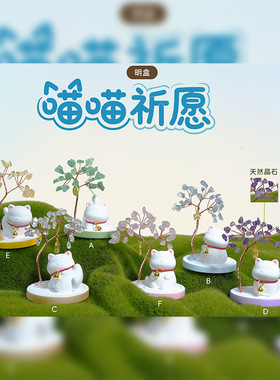 创意卡通家居装饰喵喵祈愿能量
