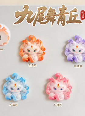 古风狐妖卡通磁贴家居装饰