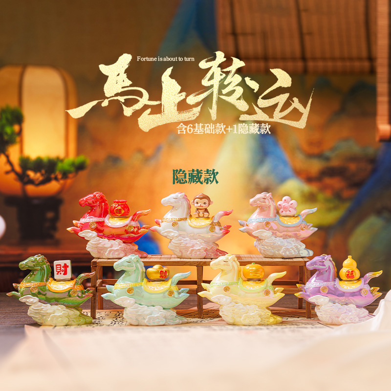 招财纳福摆件马上转运盲盒卧室