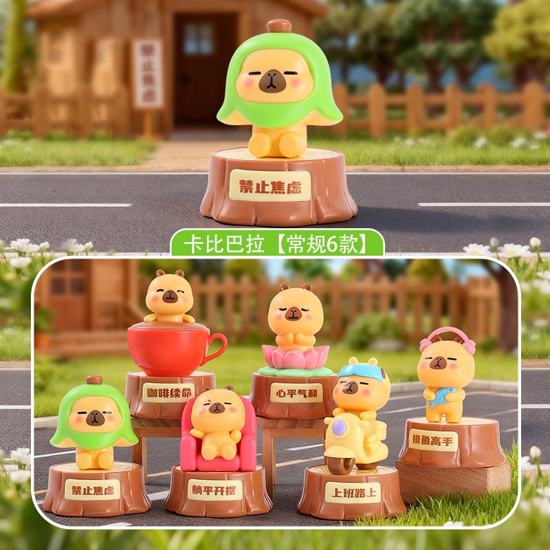 网红热卖摆件卡皮巴拉小黄豚盲盒