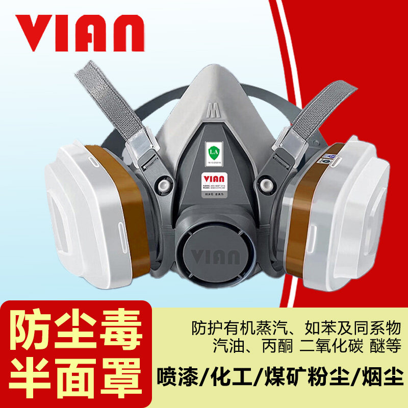 VIAN煤矿防尘毒面罩粉尘装修KN95有机蒸汽化工6001丙酮5N11烟尘