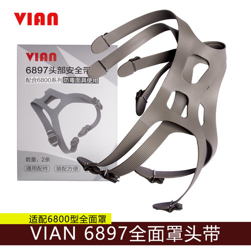 VIAN 6800头带组合6897头部安全带 防尘毒面具PC面屏头带6000系列