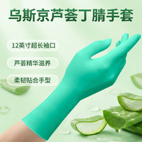 WOLSGIN乌斯京芦荟护手一次性手套丁腈家务厨房洗碗加长防水耐用