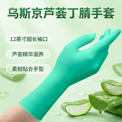 WOLSGIN乌斯京芦荟护手一次性手套丁腈家务厨房洗碗加长防水耐用