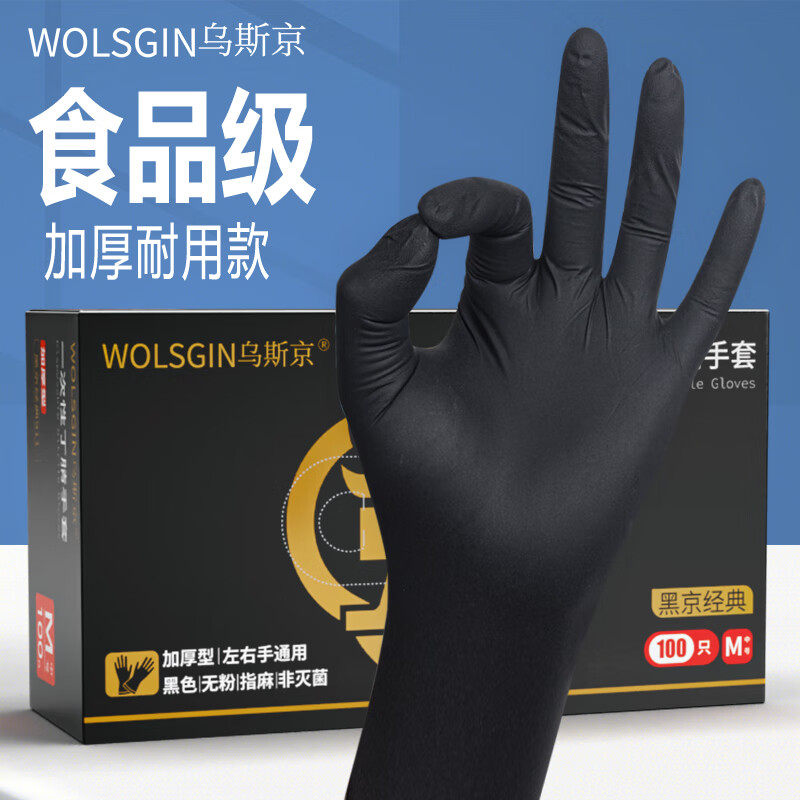 乌斯京一次性手套丁腈橡胶检查加厚耐用厨房龙虾餐饮食品乳胶洗碗