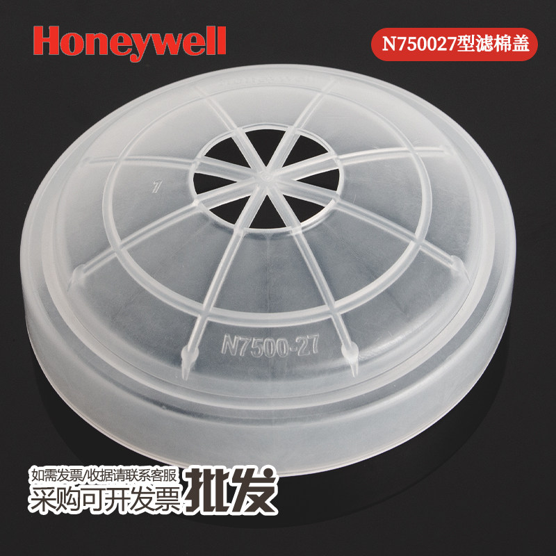 Honeywell霍尼韦尔滤棉盖 防尘组合棉胶盖过滤盒白色盖N750027型