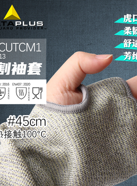 代尔塔202013防割护臂护腕户外手肘防刀刺护具袖套防护用品耐高温