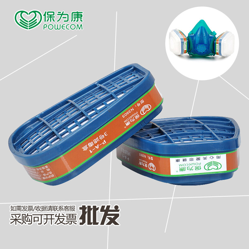 保为康3903滤毒盒活性炭面罩喷漆防烟丙酮农药3900防毒面具专用